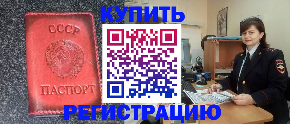 прописка 2025 в Балахне