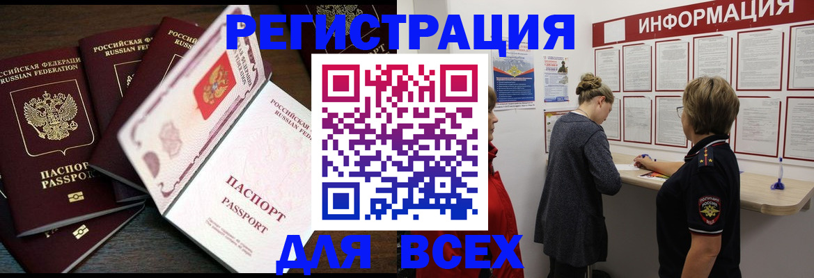 временная регистрация поиск в Балахне